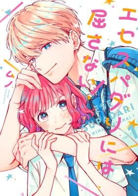 エセスパダリには屈さない！ Raw Free