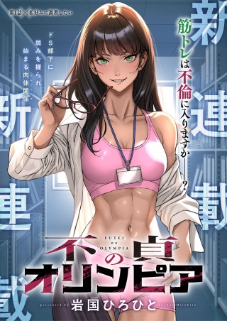 不貞のオリンピア Raw Free