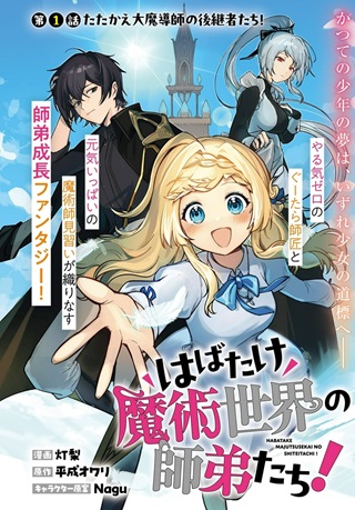 はばたけ魔術世界の師弟たち！ Raw Free