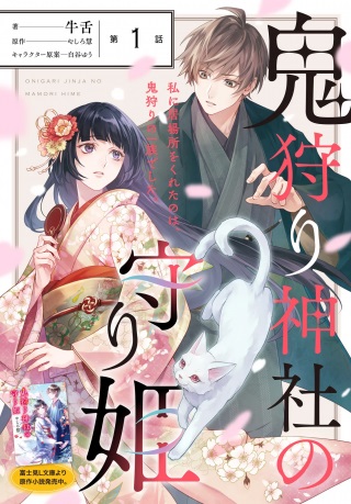 鬼狩り神社の守り姫 Raw Free