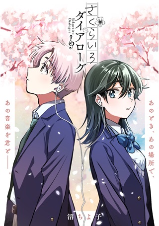 さくらいろダイアローグ Raw Free