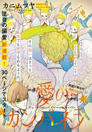 愛のカンパネラ Raw Free