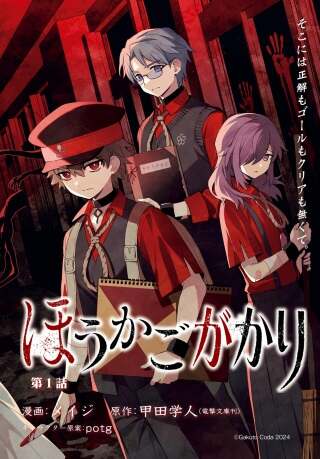 ほうかごがかり Raw Free