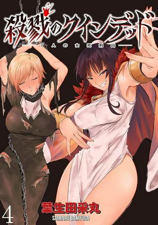 殺戮のクインデッド -7人の女死刑囚- Raw Free