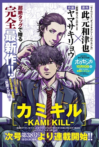 カミキル-KAMI KILL- Raw Free
